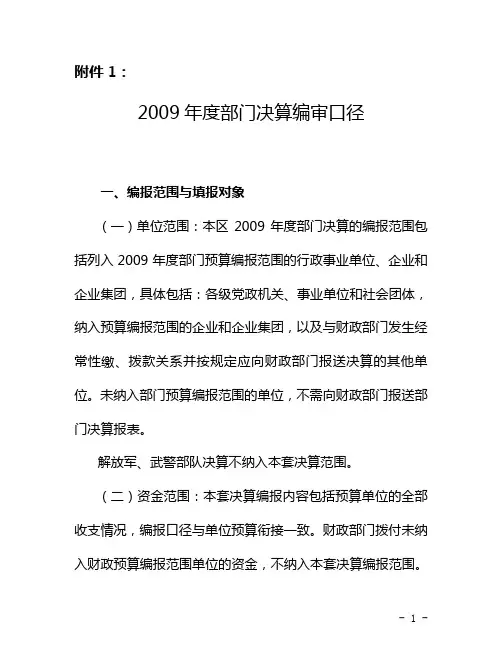 行政事业单位决算报表填报口径