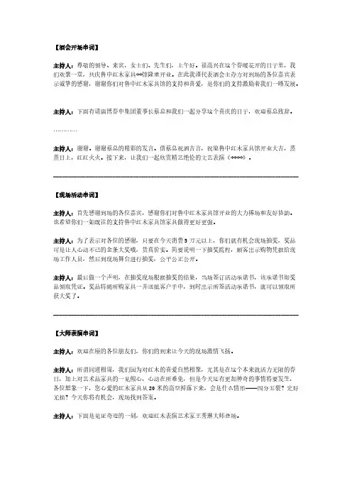 酒会串场词