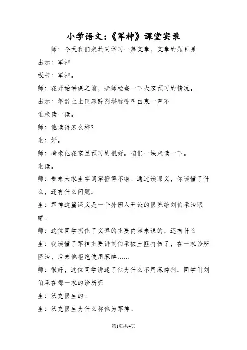小学语文：《军神》课堂实录