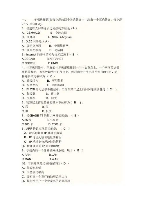 计算机网络基础知识试题及答案