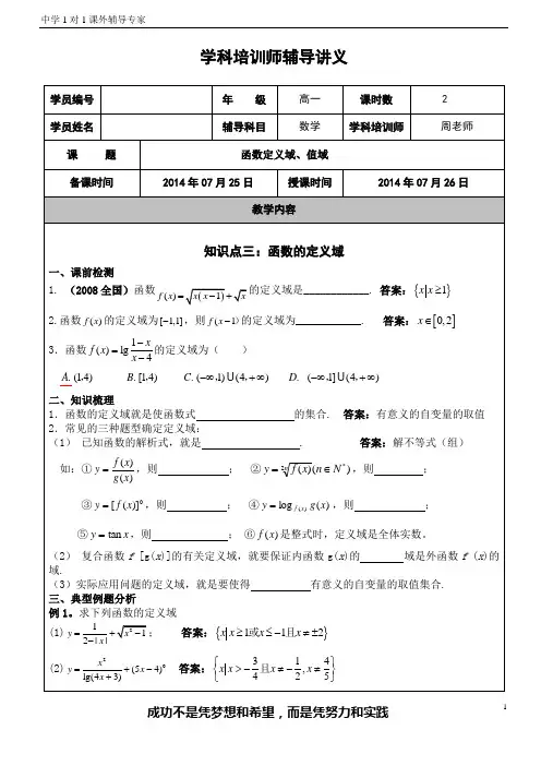 函数定义域、值域经典讲义