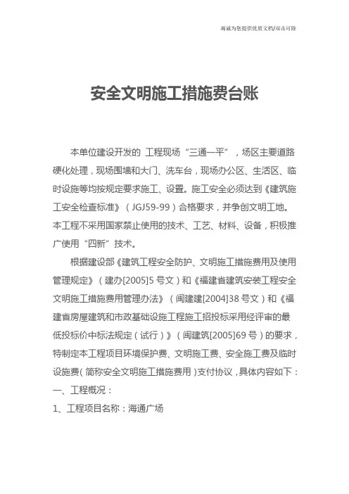 安全文明施工措施费台账