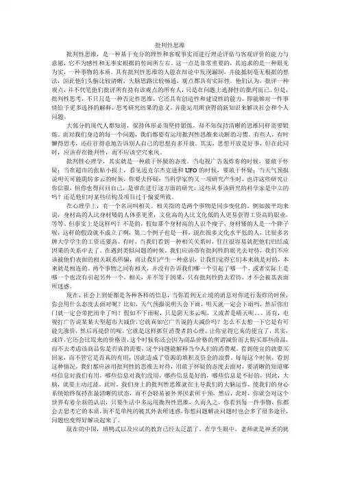 批判性思维——读书笔记