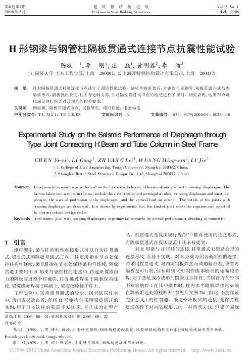 H形钢梁与钢管柱隔板贯通式连接节点抗震性能试验