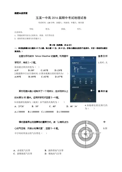 云南省玉溪一中高二上学期期中考试地理 