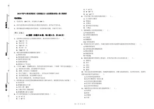 2019年护士职业资格证《实践能力》全真模拟试卷A卷 附解析