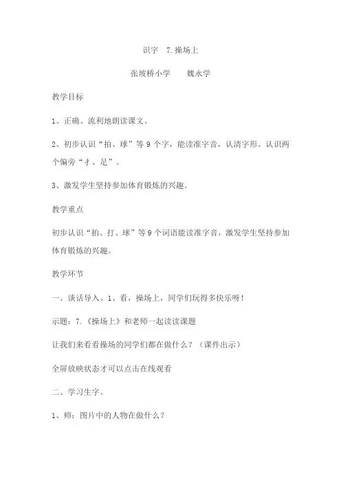 (部编)人教语文2011课标版一年级下册7.《操场上》