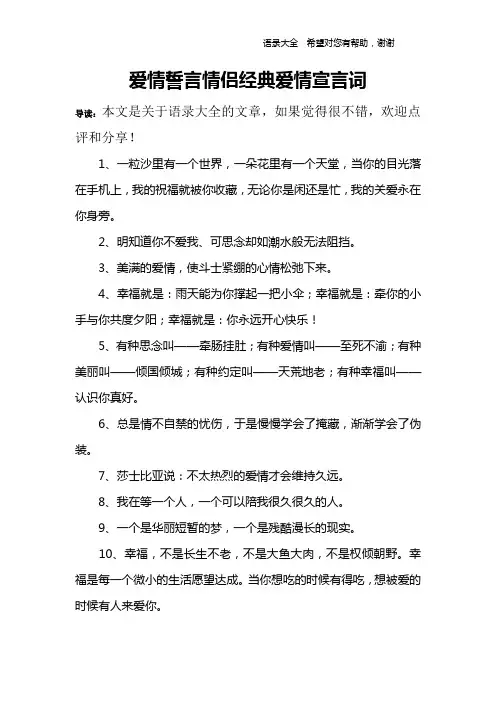 爱情誓言情侣经典爱情宣言词