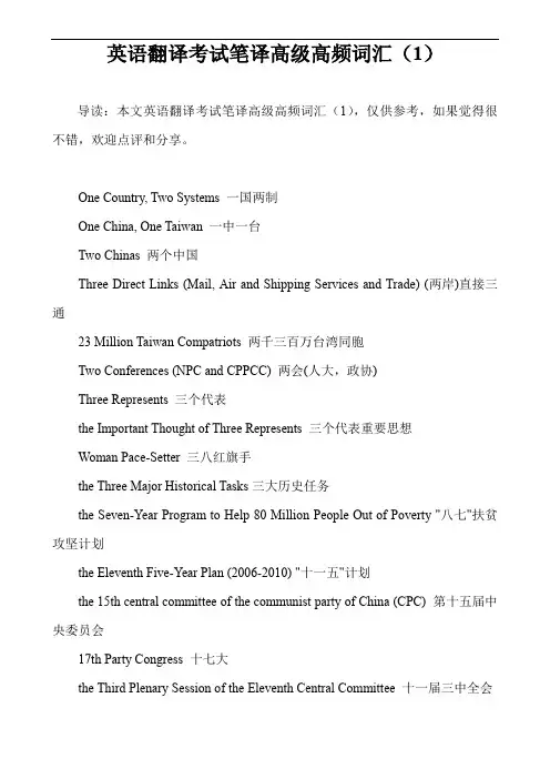 英语翻译考试笔译高级高频词汇(1)