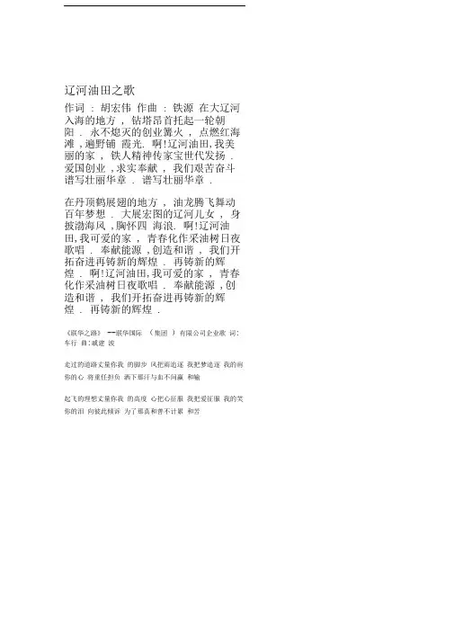 歌词大全-企业歌曲歌词汇编