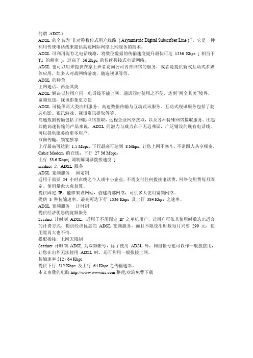 什么是ADSL