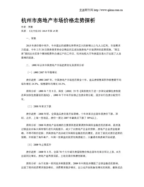 杭州市房地产市场价格走势探析