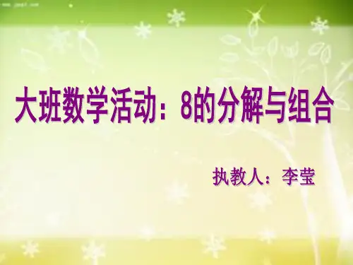 分解与组合