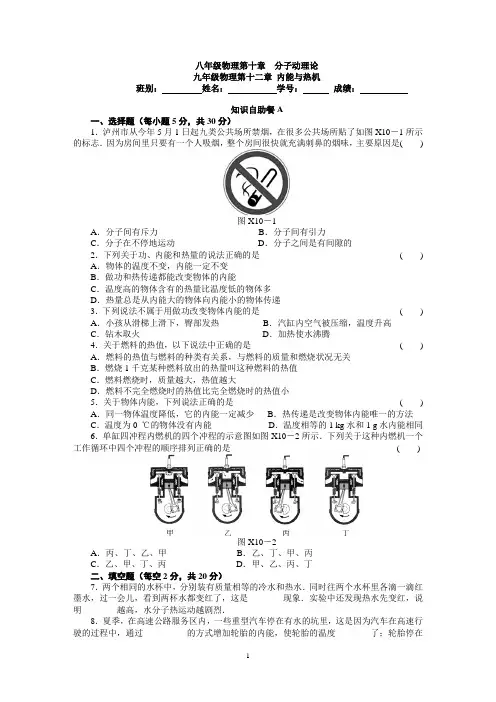 2014年广东省中考物理复习专题检测试题：第十章__分子动理论
