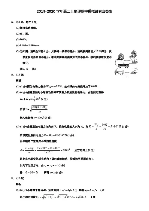 【20套试卷合集】贵阳市重点中学2019-2020学年物理高二上期中模拟试卷含答案
