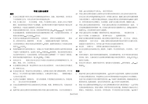 电大《学前儿童社会教育》考试复习题汇总