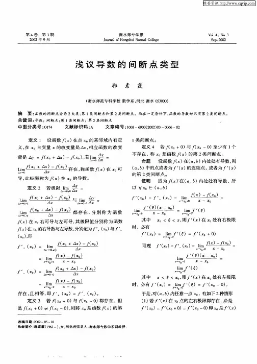浅议导数的间断点类型