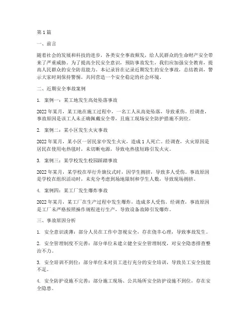 安全教育警示记录(2篇)