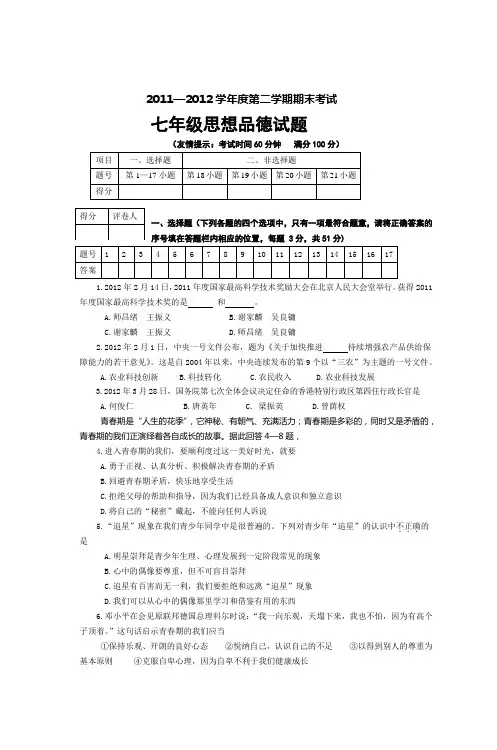 20112012学年度第二学期期末考试