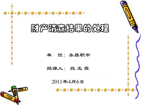 汇报课课件