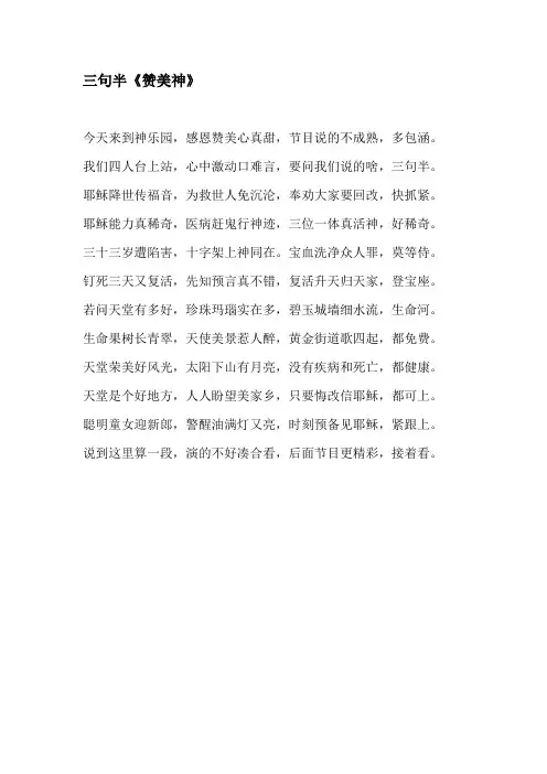 三句半