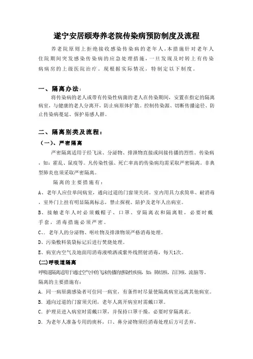 传染病预防措施及流程