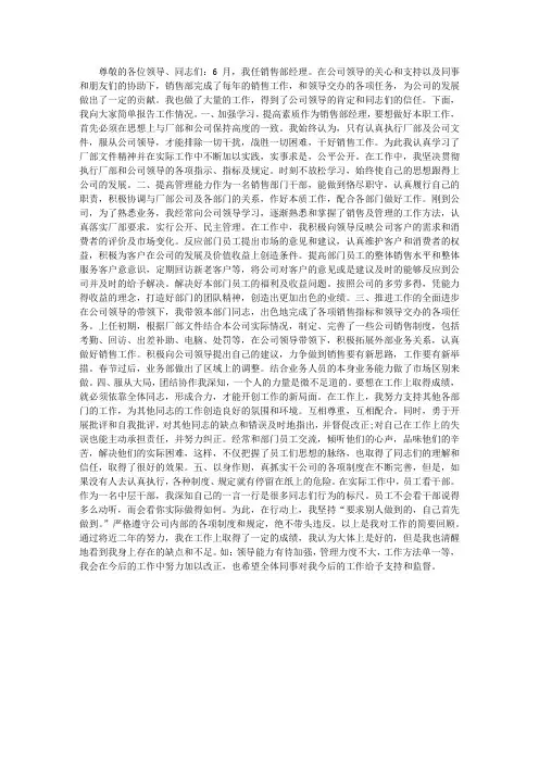 公司销售部经理年终述职报告