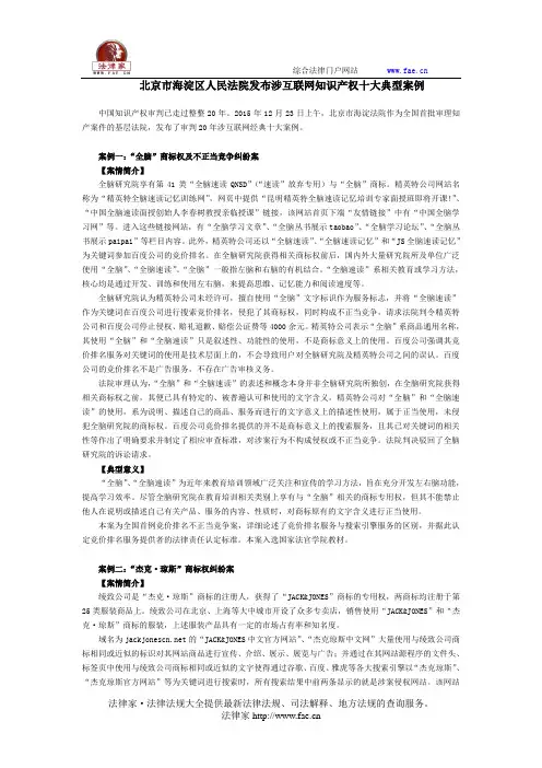 北京市海淀区人民法院发布涉互联网知识产权十大典型案例
