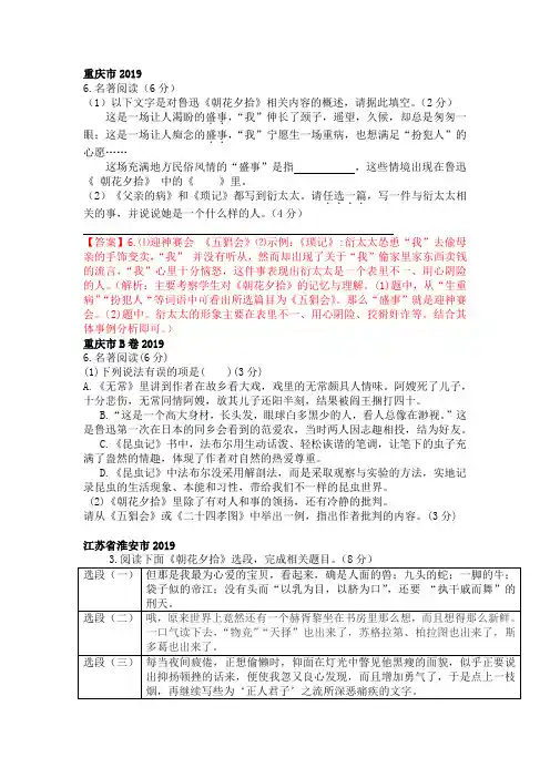 中考语文《朝花夕拾》名著阅读真题汇编(2018-2019)