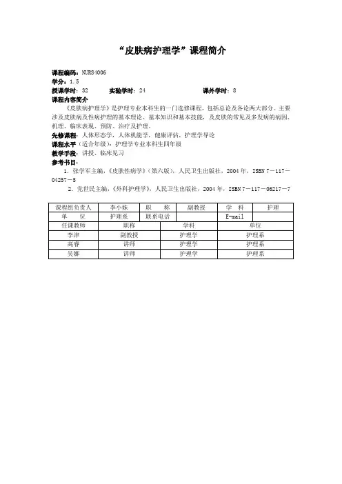皮肤性病学