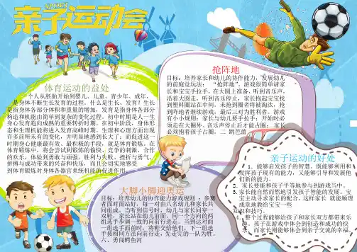 Word小报模板：可爱简单亲子运动会小报手抄报Word