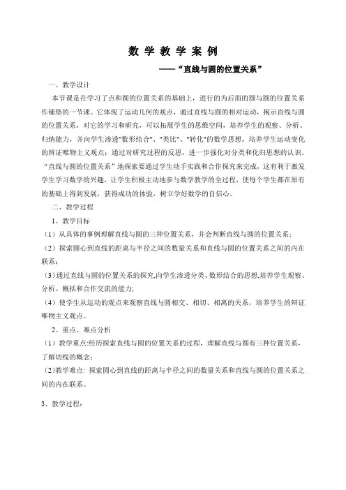 九年级数学教学案例