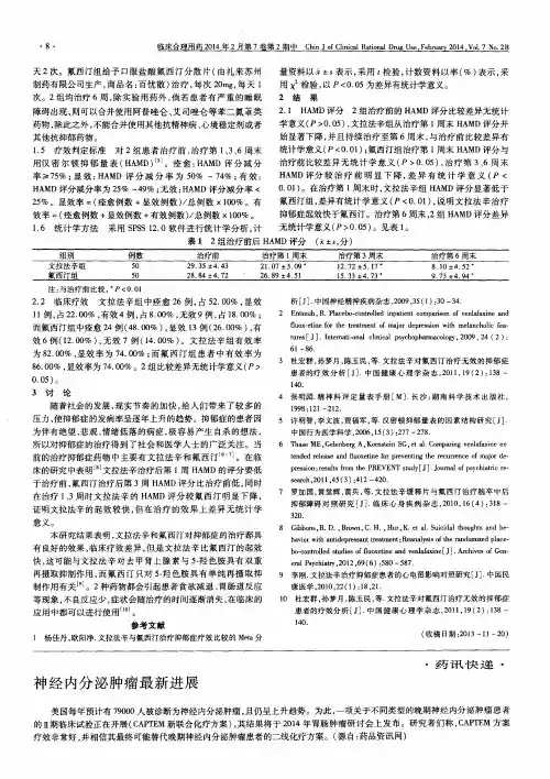 神经内分泌肿瘤最新进展