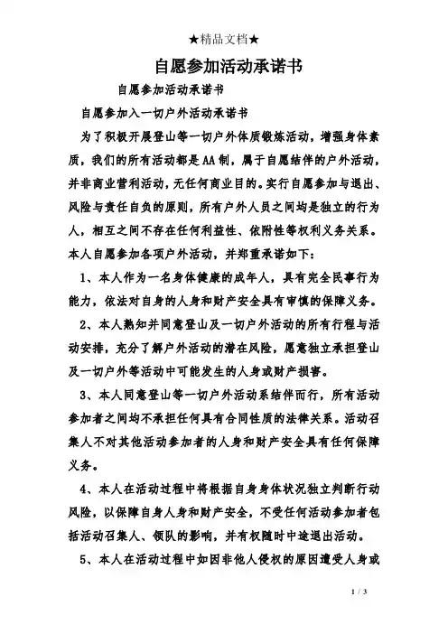 自愿参加活动承诺书