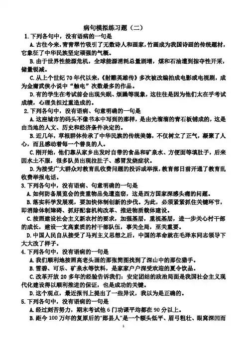 辨析并修改病句模拟练习题二