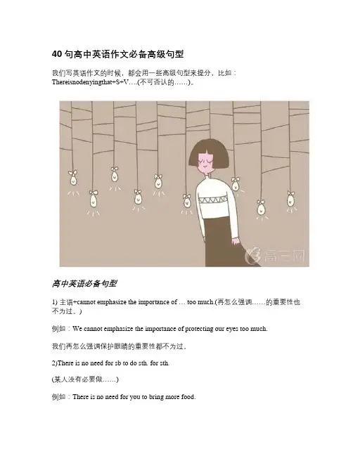 40句高中英语作文必备高级句型