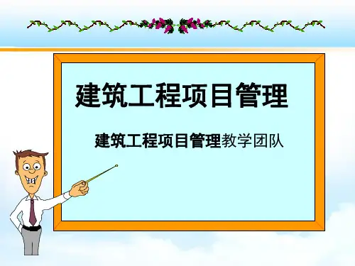 建筑工程项目成本的构成