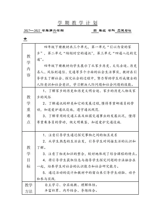 冀教版四年级下册品德与社会教案(全)