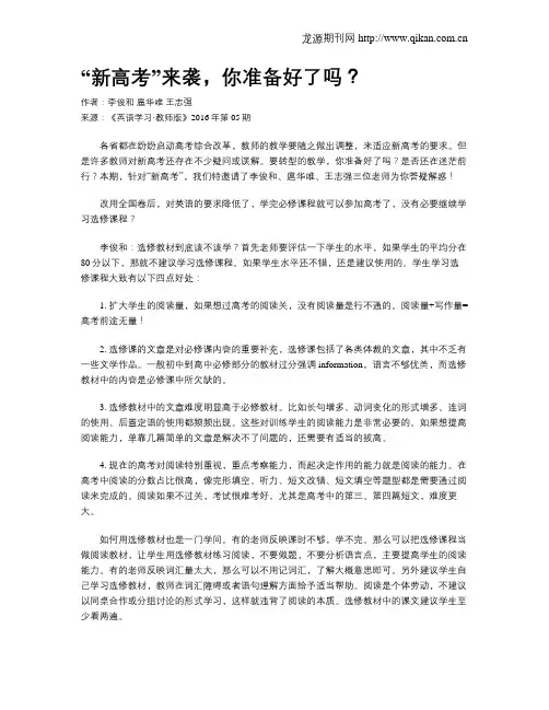 “新高考”来袭,你准备好了吗？