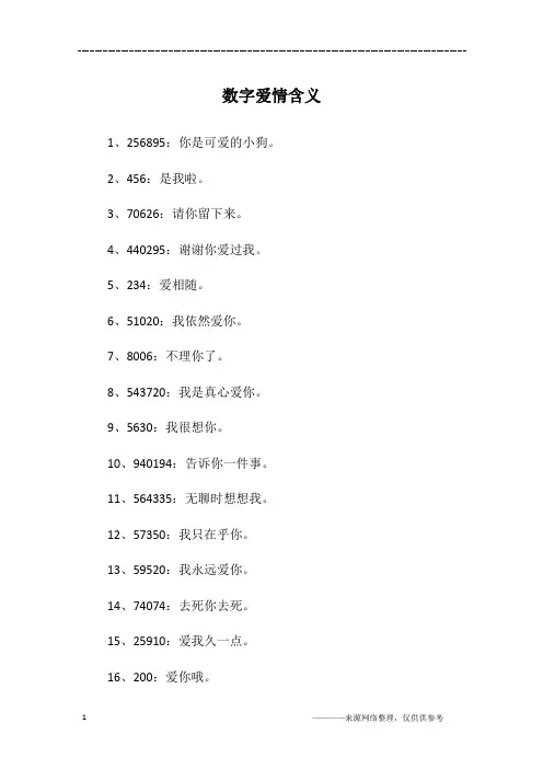数字爱情含义