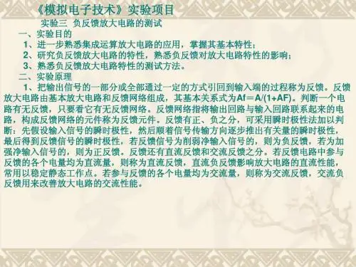 实验三 负反馈放大电路的测试