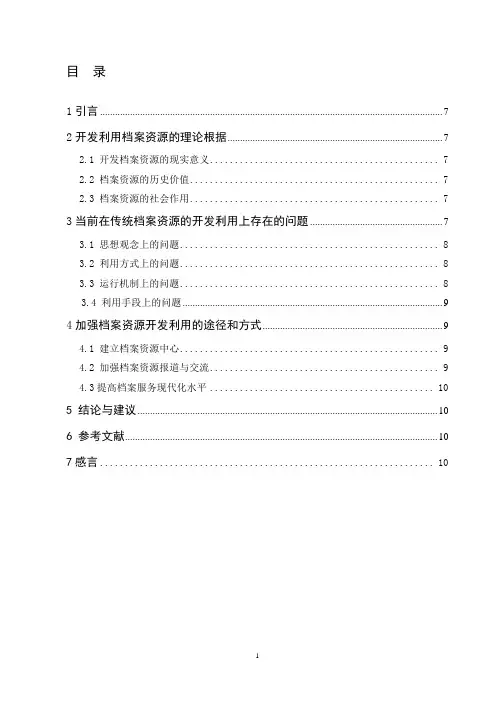 档案资源开发与利用