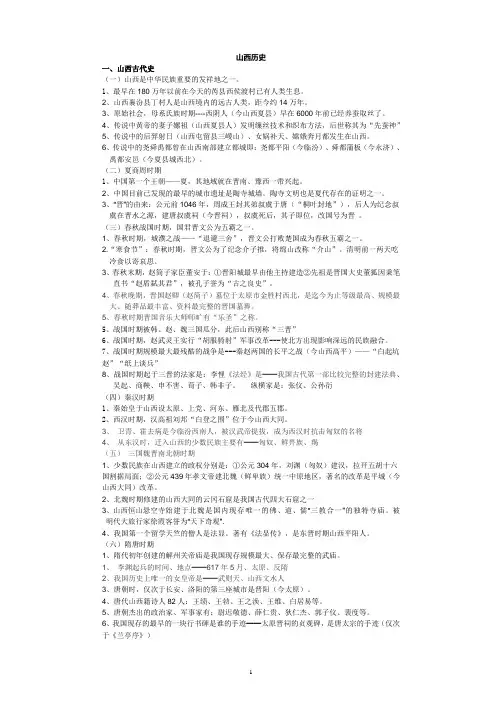 山西中考历史知识点总结(1)