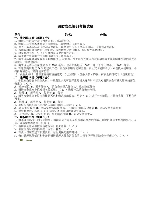 消防安全培训考核试题(带答案)