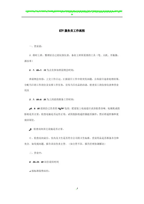 KTV包房服务流程 2