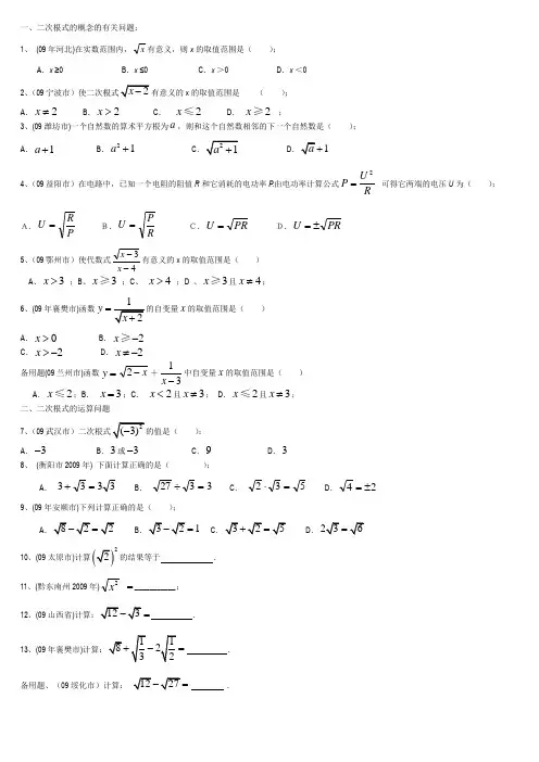(试题2)二次根式中考题