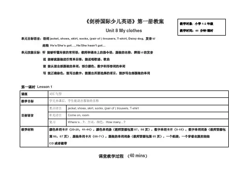 剑桥国际少儿英语Kid's box1 Unit 8 Book 1