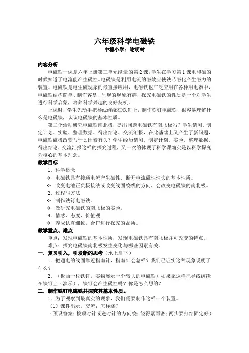 小学六年级科学《电磁铁》教案 2
