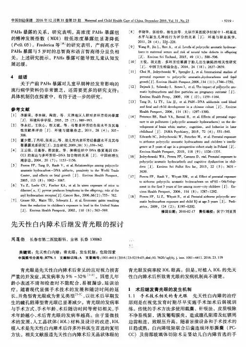 先天性白内障术后继发青光眼的探讨