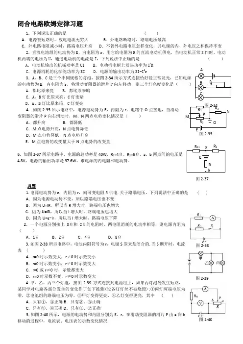 高二物理2闭合电路欧姆定律习题及答案